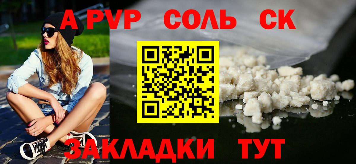 А ПВП кристаллы Горно-Алтайск
