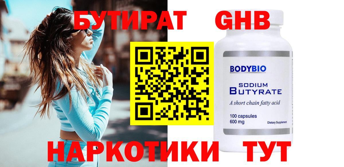 Бутират буратино Горно-Алтайск