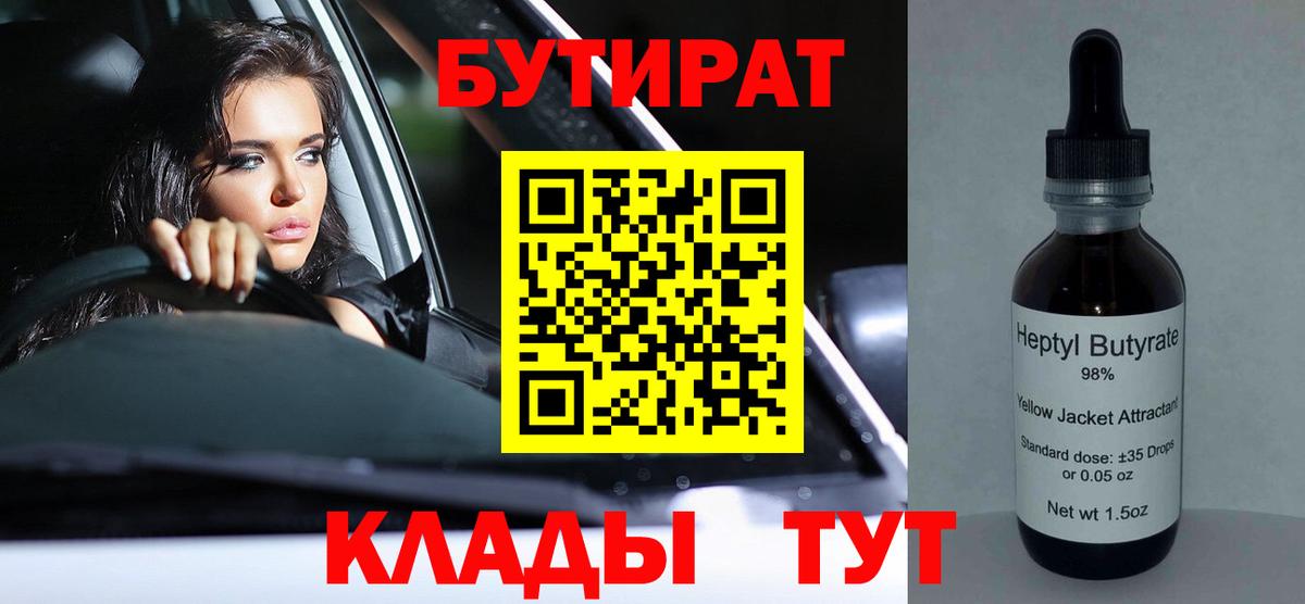 Бутират  БУТИРАТ Butirat  Вход с VPN  Горно-Алтайск 