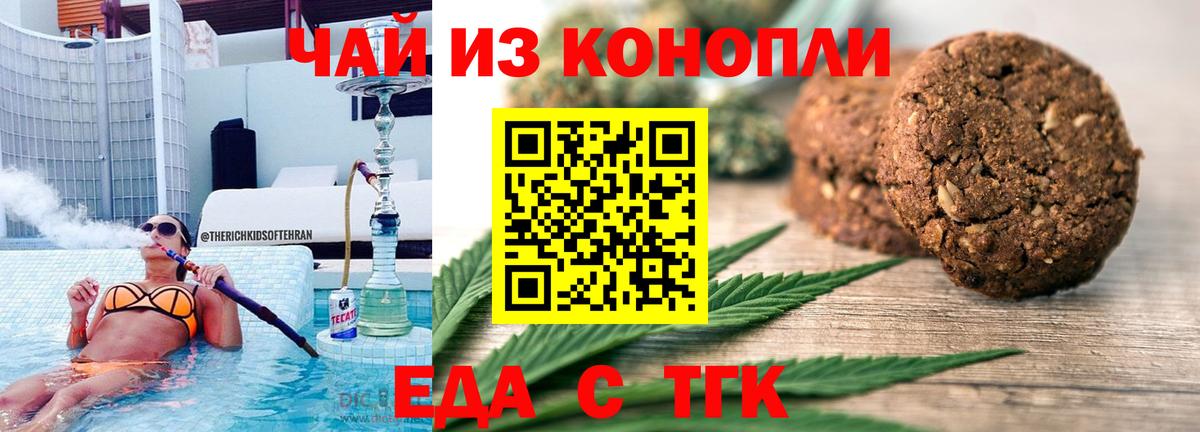 Горно-Алтайск  Печенье с ТГК марихуана  Вход с VPN 