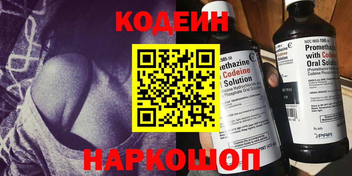 Кодеиновый сироп Lean напиток Lean (лин)  Вход с VPN  Горно-Алтайск  Кодеиновый сироп Lean Purple Drank 