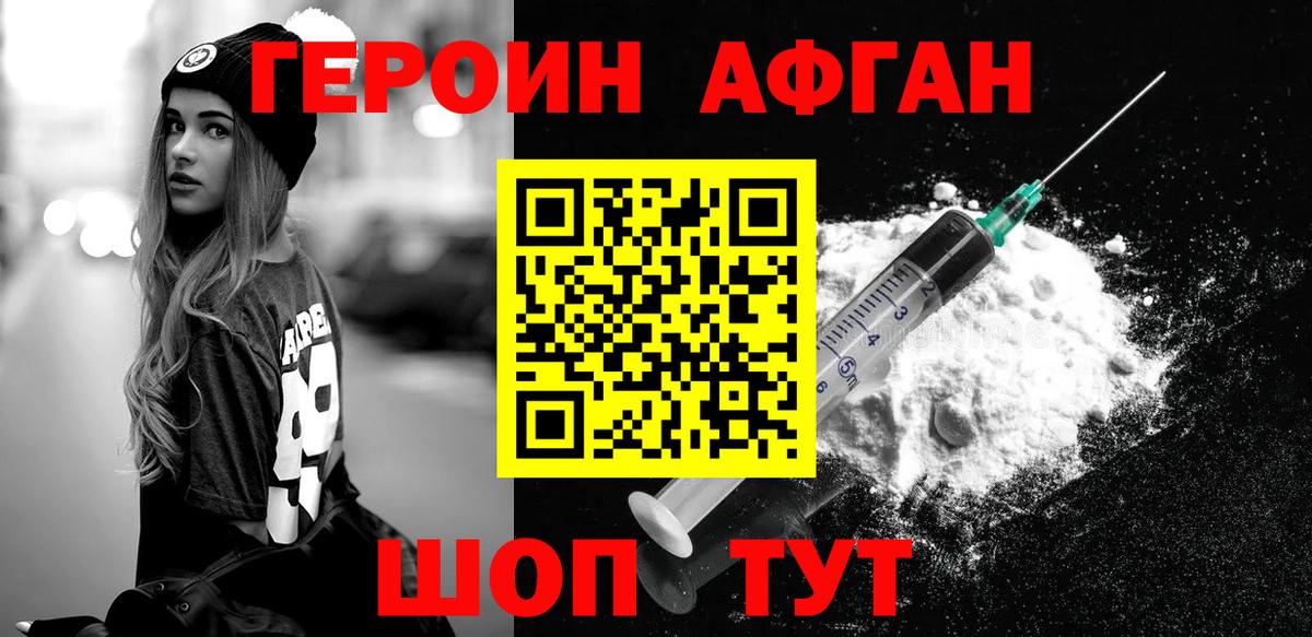 Героин  Героин Heroin  Вход с VPN  Горно-Алтайск 