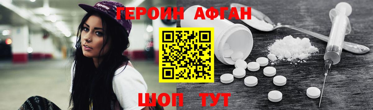 ГЕРОИН Афган Горно-Алтайск