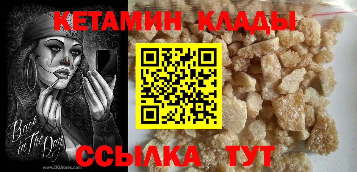 Кетамин ketamine Горно-Алтайск